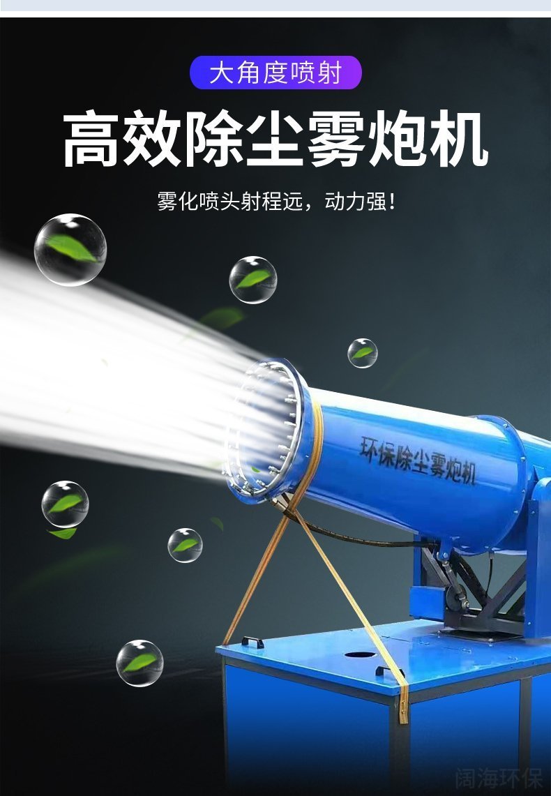 高效除塵霧炮機(jī)